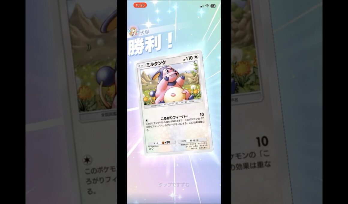 【ポケポケ】止まらねぇ…！ミルタンク単騎 #shorts