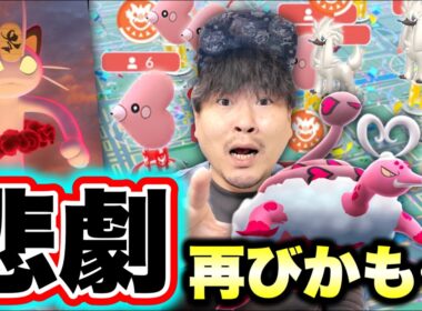 ラブトロス霊獣と巨大ニャースが発表されたけどこれ大丈夫なのか…？！「あの日」の悲劇再来になりませんように…【ポケモンGO】