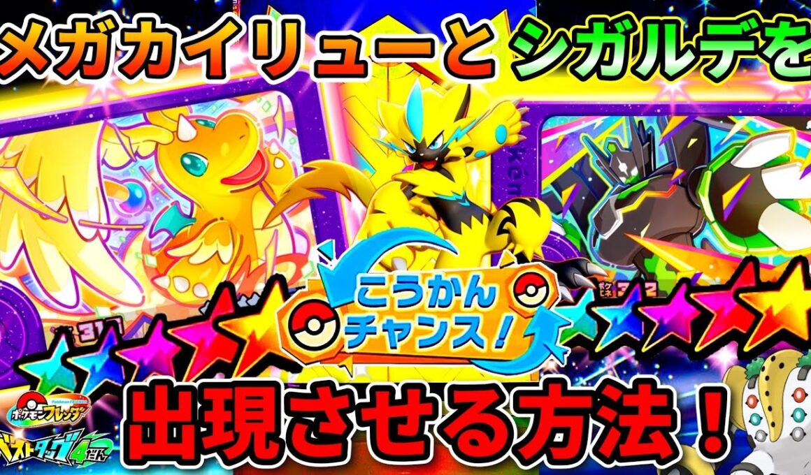 【ベストタッグ4弾】レア枠ゼラオラ+ST5体の出現エリアが判明！ポケモンフレンダ！