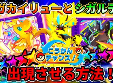 【ベストタッグ4弾】レア枠ゼラオラ+ST5体の出現エリアが判明！ポケモンフレンダ！