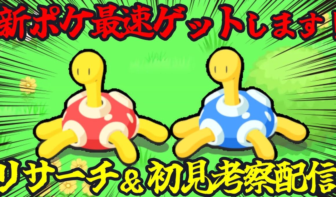 日本最速で色違いツボツボ引く配信 14:50～