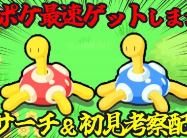 日本最速で色違いツボツボ引く配信 14:50～