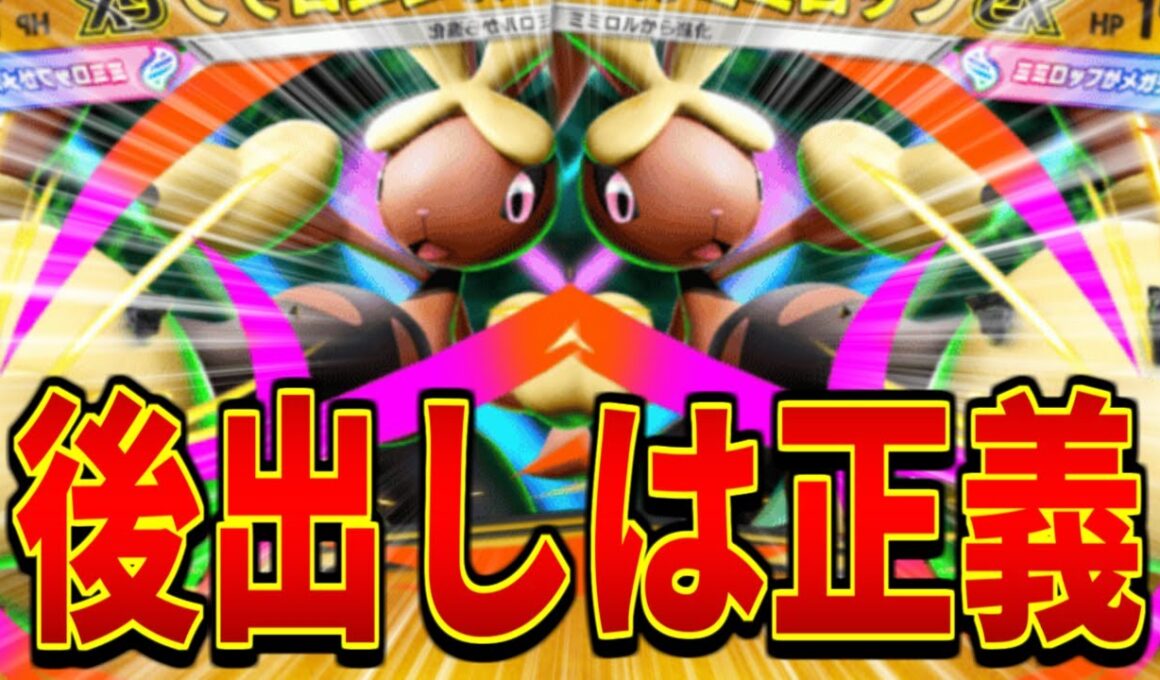 【ポケポケ】メガミミロップの超強い戦法を見つけました【デッキ紹介】