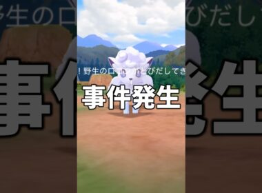 ロコンコミュニティデイで事件発生 #ポケモンgo #shorts