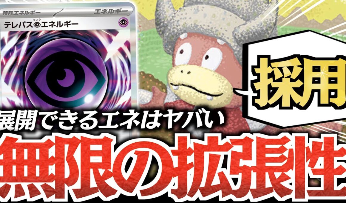 【発狂】２回の攻撃でゲーム終わります！！『テレパス超エネ』を獲得した『ヤドキング』がヤバかった！！！【vsメガスターミーex・ゾロアークex】