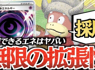 【発狂】２回の攻撃でゲーム終わります！！『テレパス超エネ』を獲得した『ヤドキング』がヤバかった！！！【vsメガスターミーex・ゾロアークex】