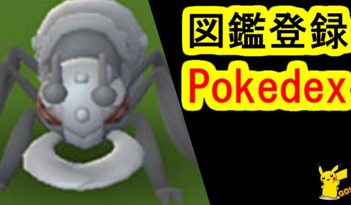 野生のアイアント捕獲入手で図鑑登録