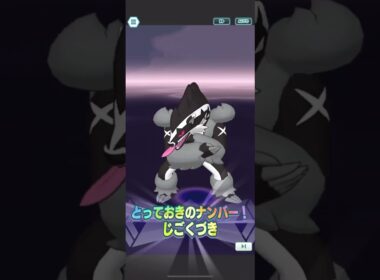 ネズ＆タチフサグマ　バディーズわざ演出