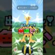 色違いガラルサンダー出現!!個体値は⁉【ポケモンGO】