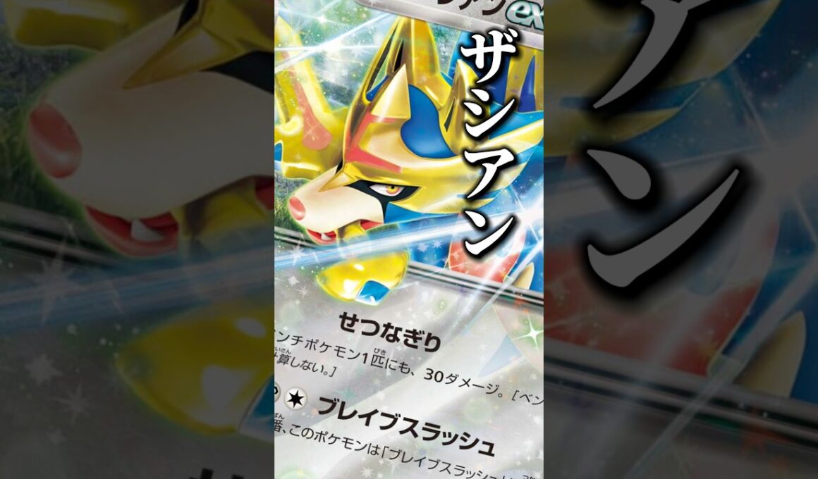 81本目！メガスターミーの性能ならザシアンとも相性いいんじゃね？？#ポケカ #ムニキスゼロ #メガスターミー #ザシアン #デッキ紹介 #シティリーグ #毎日投稿