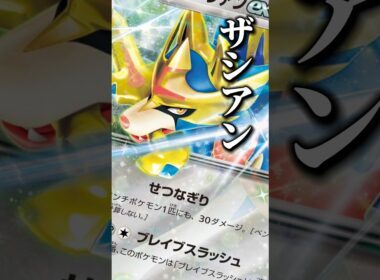 81本目！メガスターミーの性能ならザシアンとも相性いいんじゃね？？#ポケカ #ムニキスゼロ #メガスターミー #ザシアン #デッキ紹介 #シティリーグ #毎日投稿