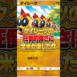 新パックのタイレーツの強さで全米が涙した件ｗｗｗ #ポケポケ #ポケモン