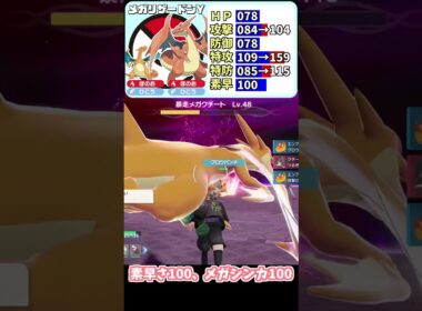 【ポケモンZA】メガリザードンYの種族値を見ていこう