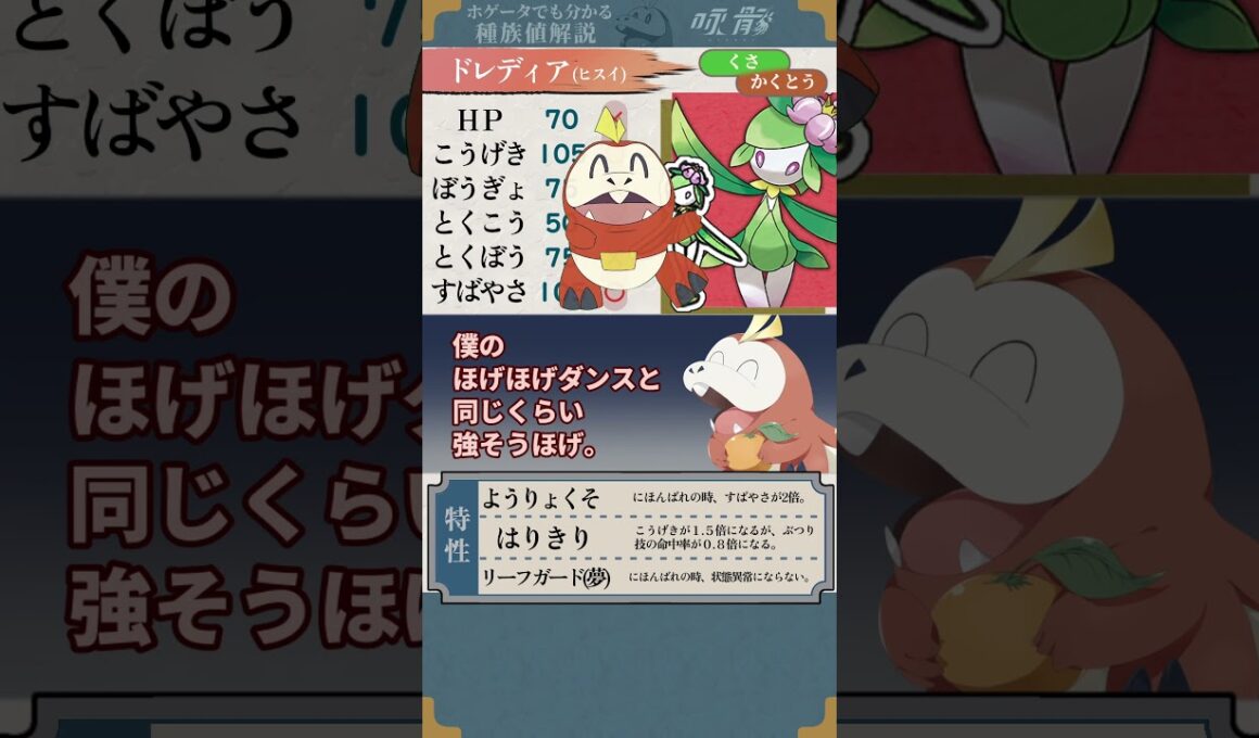 ホゲータでも分かる❗️ヒスイ組【ヒスイドレディア】ドレディアの脚がめっちゃエッッッッッッッッッッッッッッ…ごめんなさい。【ポケモンSV 】#ほげわか