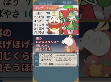 ホゲータでも分かる❗️ヒスイ組【ヒスイドレディア】ドレディアの脚がめっちゃエッッッッッッッッッッッッッッ…ごめんなさい。【ポケモンSV 】#ほげわか