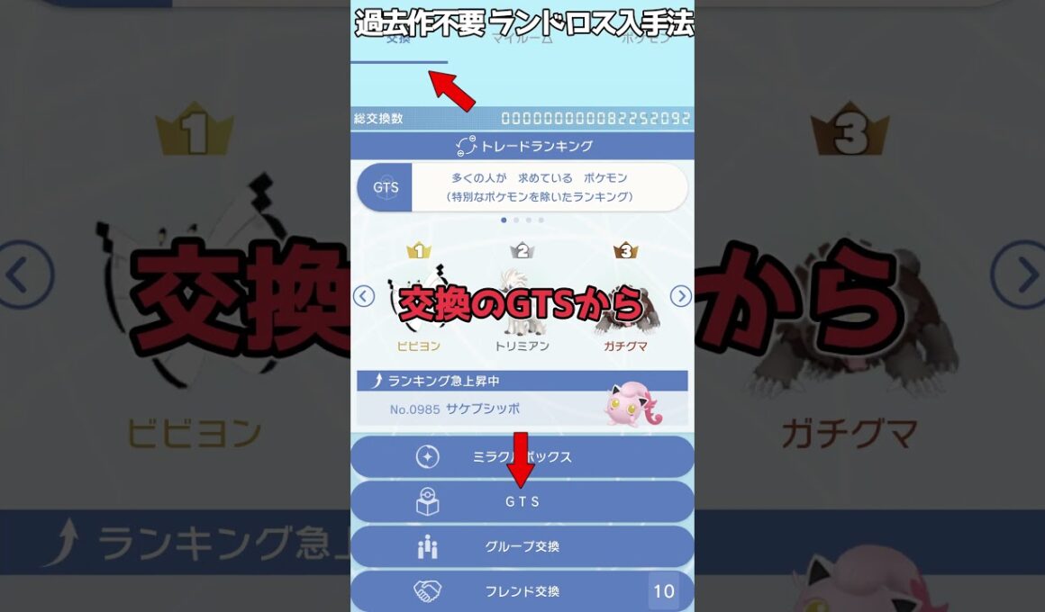 過去作なしで最強ランドロスを入手する方法！#ポケモンSV #ゆっくり解説 #shorts