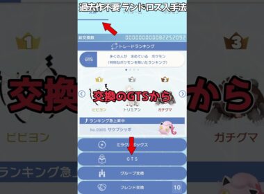 過去作なしで最強ランドロスを入手する方法！#ポケモンSV #ゆっくり解説 #shorts