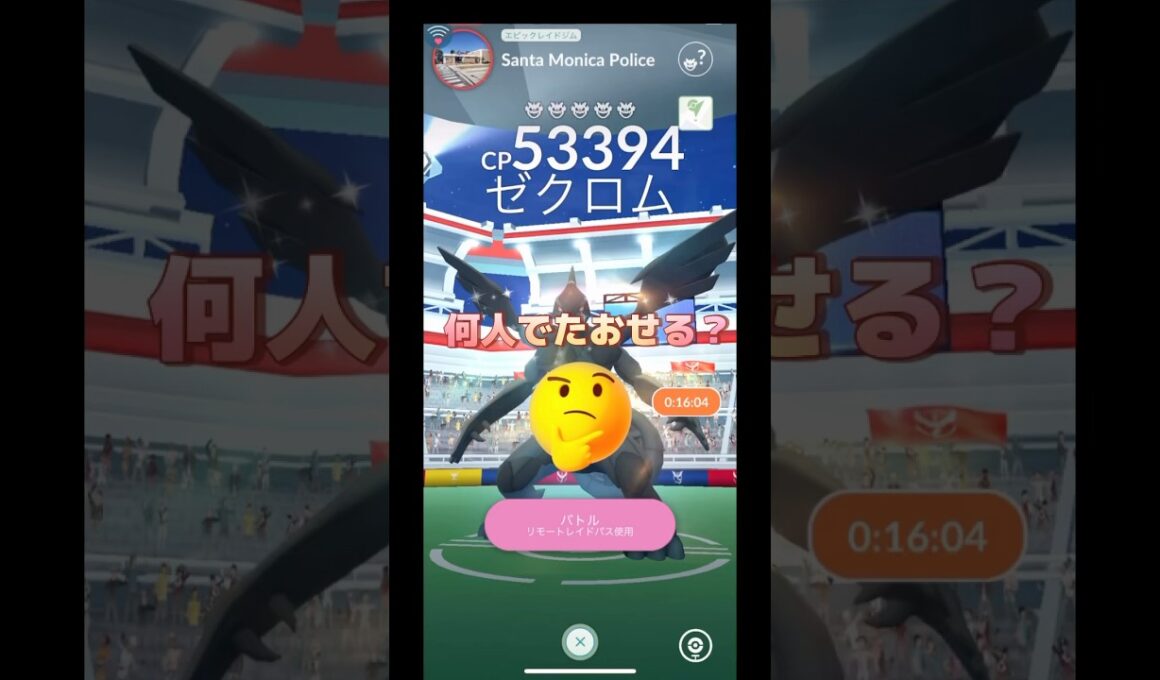 ゼクロムレイド何人で倒せる？