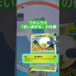 ワタシラガ『まいあがる』の仕様まとめ【ポケポケ】【PokémonTcgPocket】
