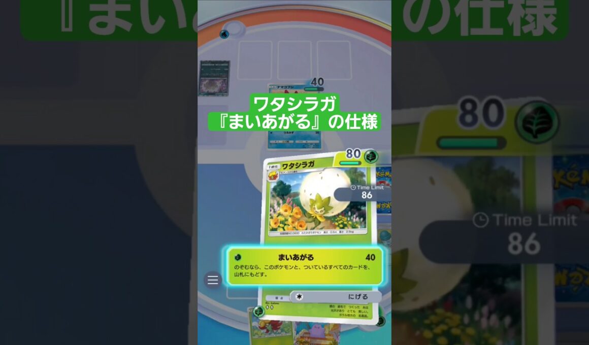 ワタシラガ『まいあがる』の仕様まとめ【ポケポケ】【PokémonTcgPocket】
