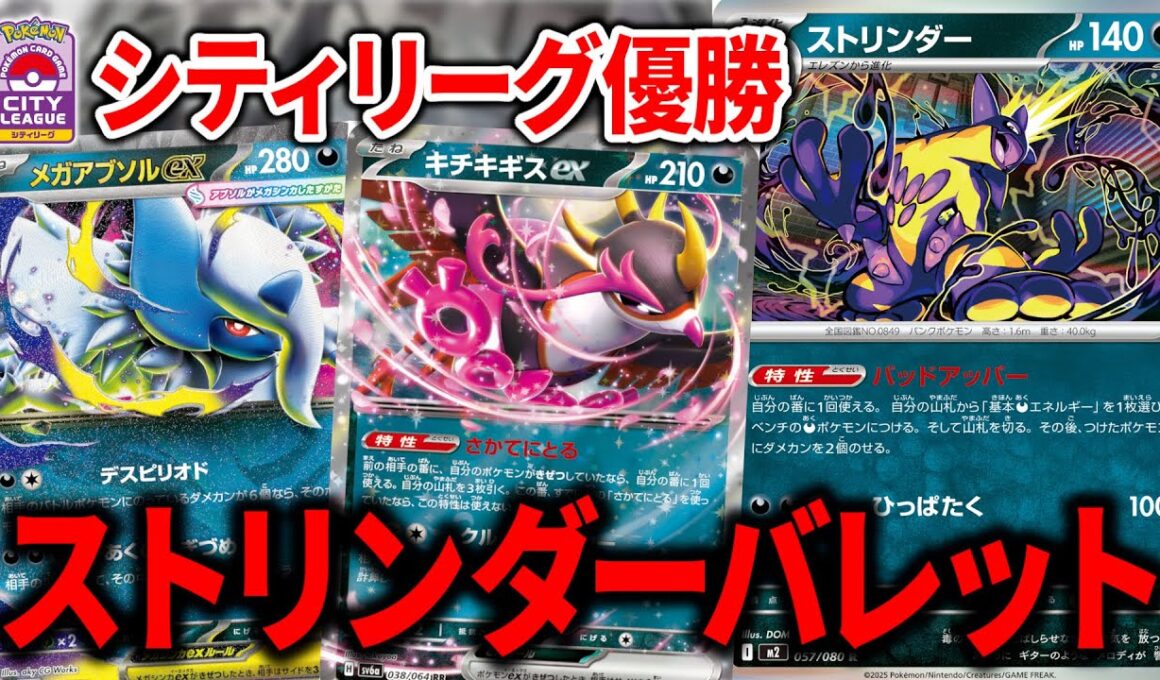 "キチキギスex"がメインアタッカーである"ストリンダーバレット"がGレギュ最後の強デッキでした【ポケカ】