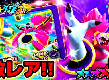 【ベストタッグ3弾】レア枠フーパとST5体の出現エリアが判明！ゲットできるのか！？ポケモンフレンダ！