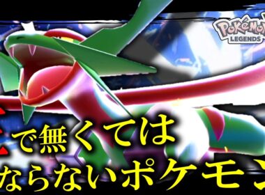 【ポケモンZA】どんなに失ったものが多くても「メガボーマンダ」は王として君臨していないといけないのだ。【ゆっくり実況】