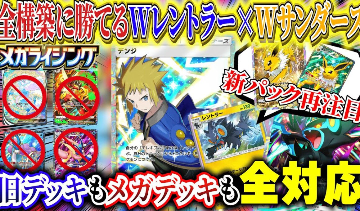 【ポケポケ】スイクンゲッコウガも鳥メガシンカも全対応！新パック「メガライシング」W雷最強デッキ【ポケカポケット  Pokémon TCG Pocket ポケモンカード ポケカアプリ おすすめデッキ】