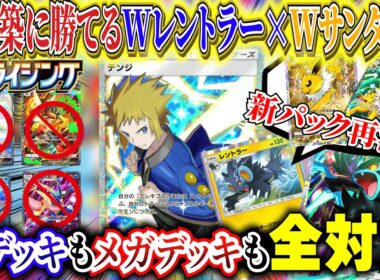【ポケポケ】スイクンゲッコウガも鳥メガシンカも全対応！新パック「メガライシング」W雷最強デッキ【ポケカポケット  Pokémon TCG Pocket ポケモンカード ポケカアプリ おすすめデッキ】