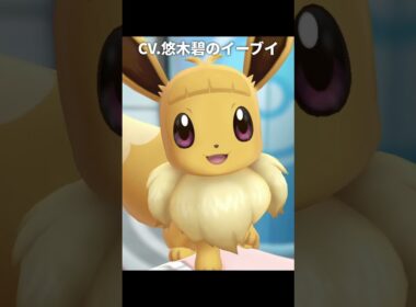 【ポケモン】イーブイの鳴き声が最高にかわいい理由【ポケモンZA/LA/剣盾/ピカブイ】