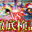 メガヤドランexを許さない。カウンターポケモン泥沼バトル【ポケカ考察】【徹底検証】