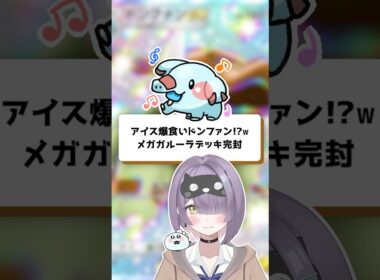 【ポケポケ】アイス爆食いドンファン！？メガガルーラデッキ完封【ほたっぺ/VTuber】#shorts
