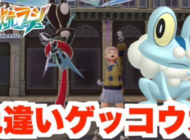 【ポケモンZA】確定色違いで色違いゲッコウガ！スペシャルサーチでついに出た！水タイプ御三家異次元！【DLC「M次元ラッシュ】