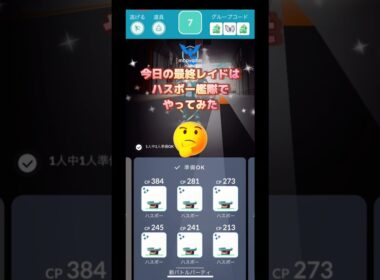 今日の最終レイドはハスボー艦隊で何のレイドするの⁉️