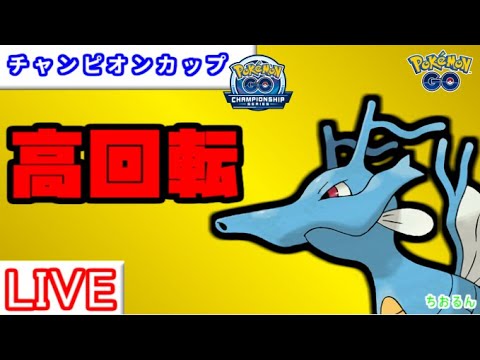 【スーパーリーグ】キングドラの安定感！【バトルリーグ】