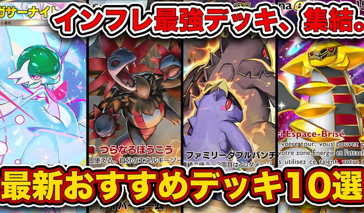 【ポケポケ】ランクマ最終1位が”夢幻パレード最新おすすめデッキ10選”を徹底解説！