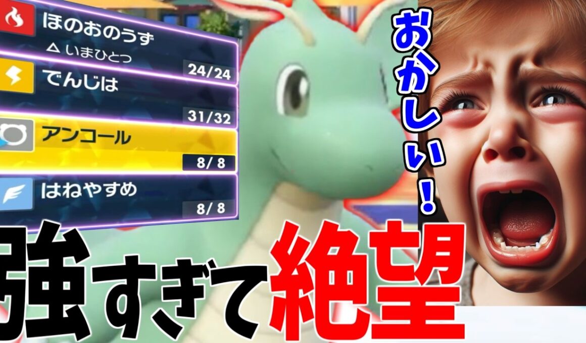 〇〇型カイリューが強すぎて絶望する伝説キッズｗｗｗ【ポケモンSV】