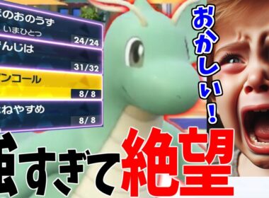 〇〇型カイリューが強すぎて絶望する伝説キッズｗｗｗ【ポケモンSV】