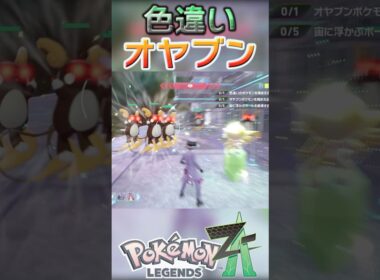 戦闘！色違いオヤブンライチュウ軍団(アローラのすがた) #shorts