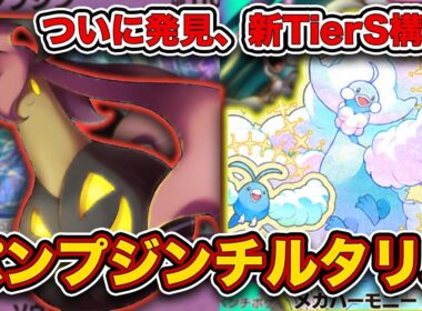 【ポケポケ】これまじで何に負けるの...？突如現れた最強のパンプジンメガチルタリスを徹底解説。【パンプジン/メロエッタ】