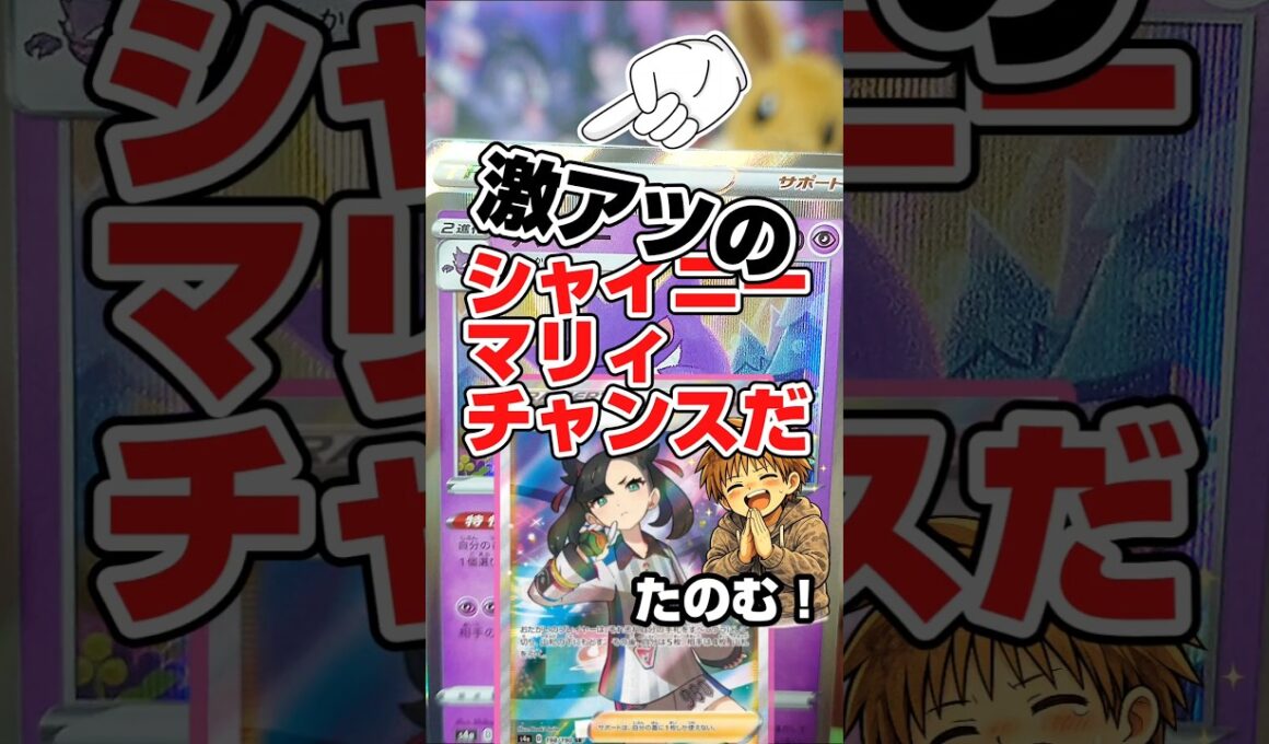 【熱っ！絶版ポケカでマリィチャンス！🥳】絶版ポケカシャイニースターV入りクロバットセットを開封だ！毎日ポケカ開封！ポケカ販売情報はコメント欄です。#ポケカ　#絶版ポケカ