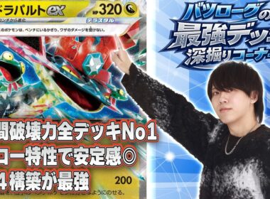 【デッキ徹底解説】環境最強と名高いドラパルトexを深堀り！！！！