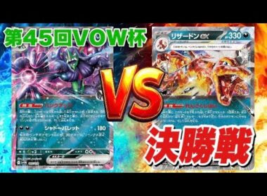 【決勝🔥】マリィのオーロンゲ🆚リザードンピジョット【ポケカ対戦】