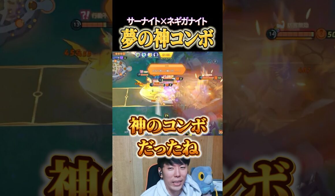 サーナイト×ネギガナイトの神コンボ #shorts #ポケモンユナイト