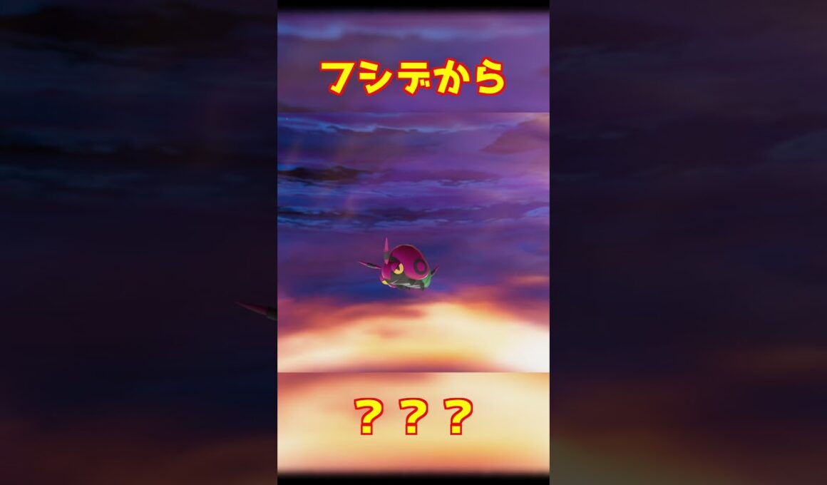フシデ進化 #ポケモンza #shorts