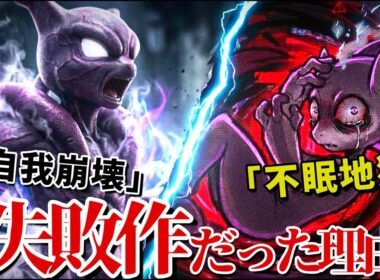 ミュウツーのメガシンカは"失敗作"だった…。XとYに引き裂かれた「本当の理由」が残酷すぎる【ポケモンZA考察】