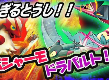 【ポケカ対戦】ドラパルトの型は無限大！！！バシャーモドラパルト！！