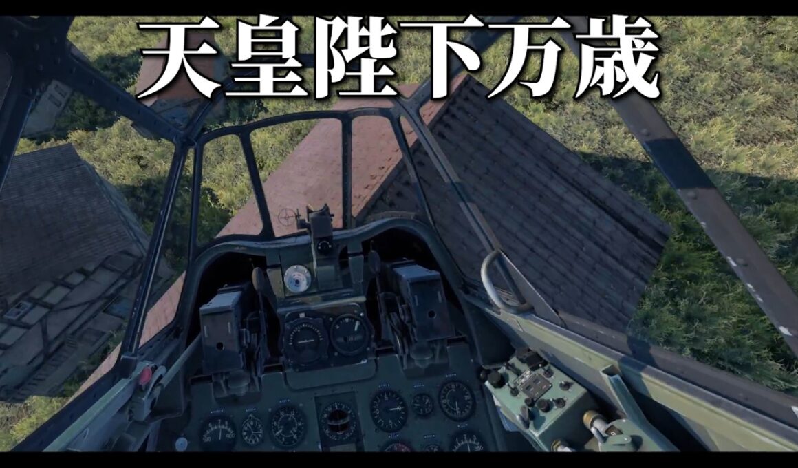 零戦をVRで操縦したら激ムズ過ぎた…【Aces of Thunder】