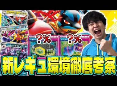 【ポケカ/解説】ムニキスゼロ環境上位デッキを大調査!!新レギュ最強デッキはどれだ! (カドラバアプリ)