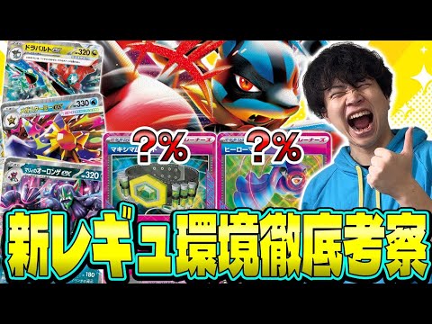 【ポケカ/解説】ムニキスゼロ環境上位デッキを大調査!!新レギュ最強デッキはどれだ! (カドラバアプリ)